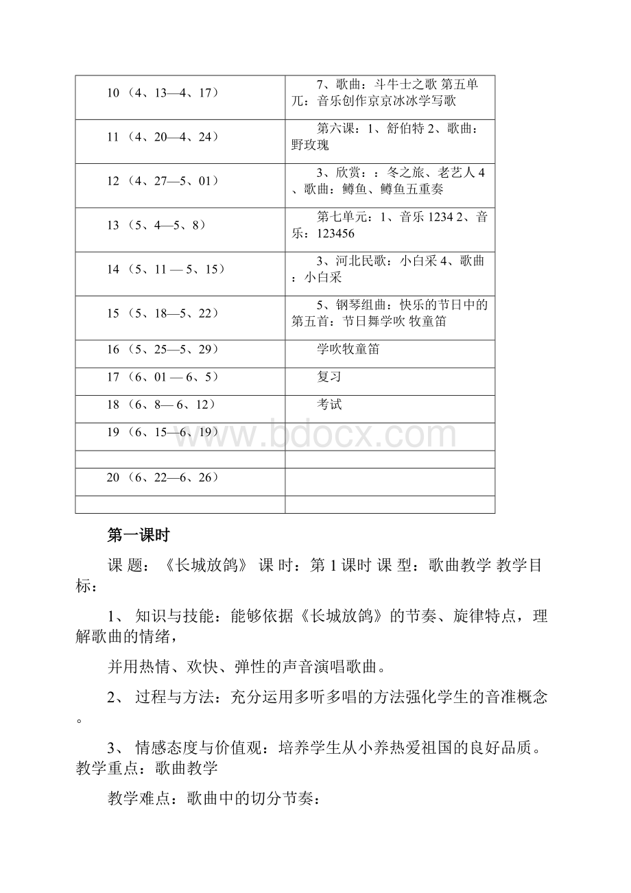 小学音乐花城版六年级下册教案.docx_第3页