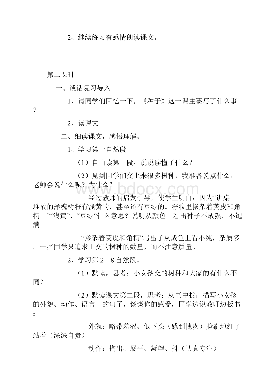 四年级语文下册14单元教案.docx_第3页