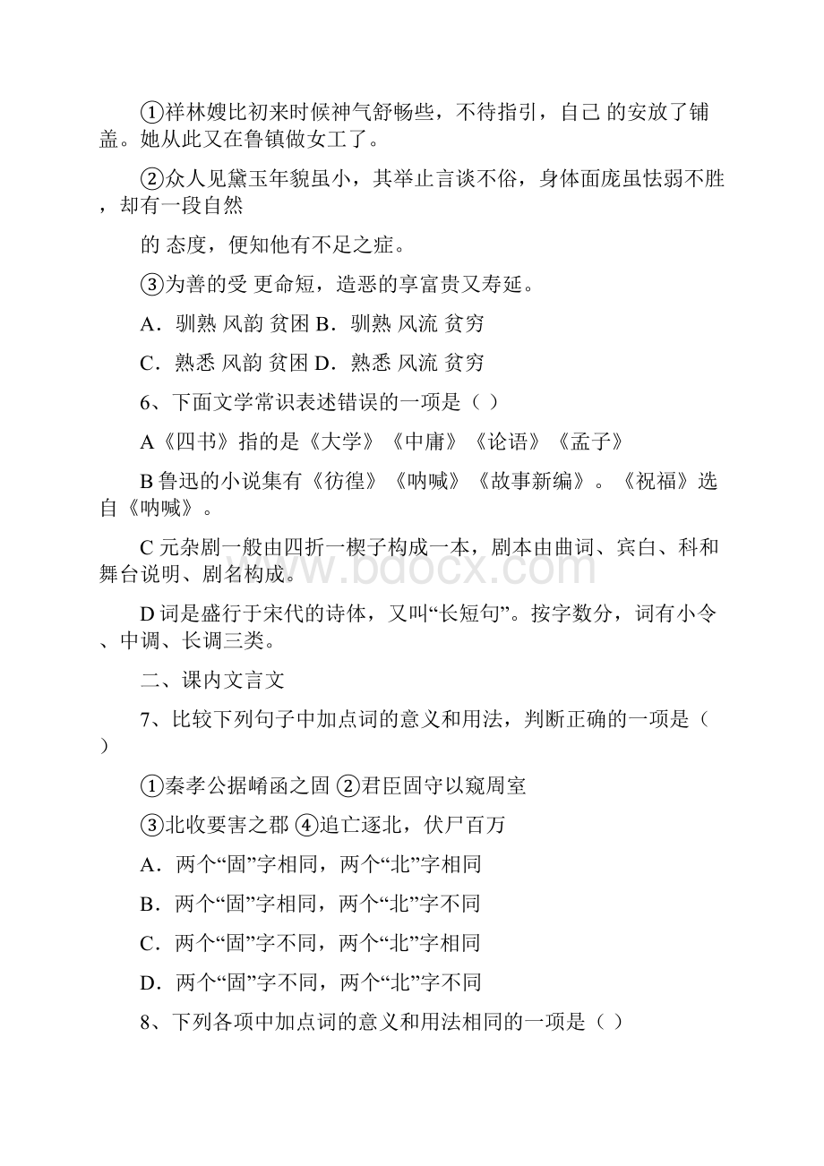 高一下学期联考语文试题 含答案.docx_第2页