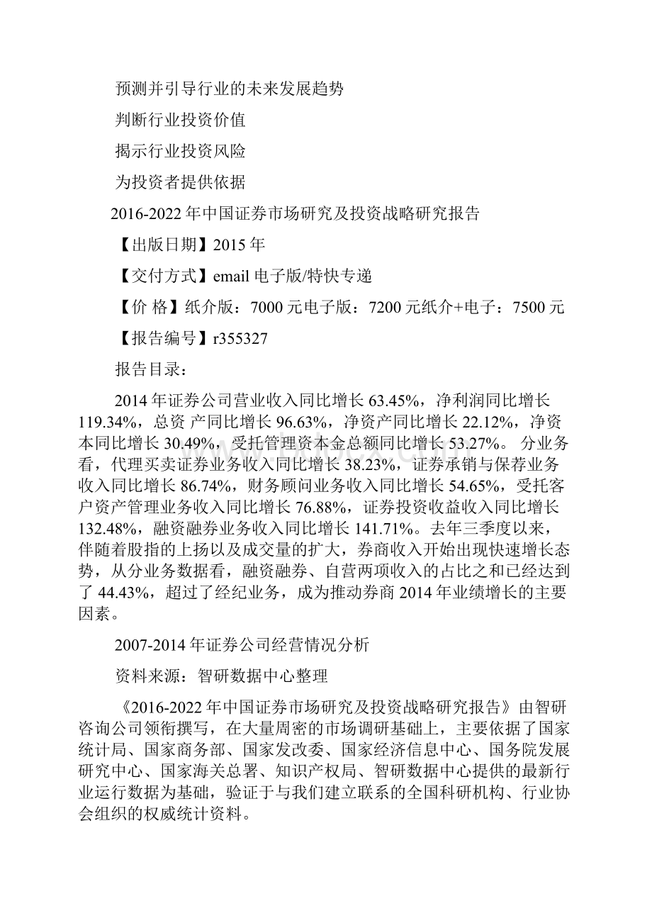 工作报告之瑞银证券研究报告.docx_第2页