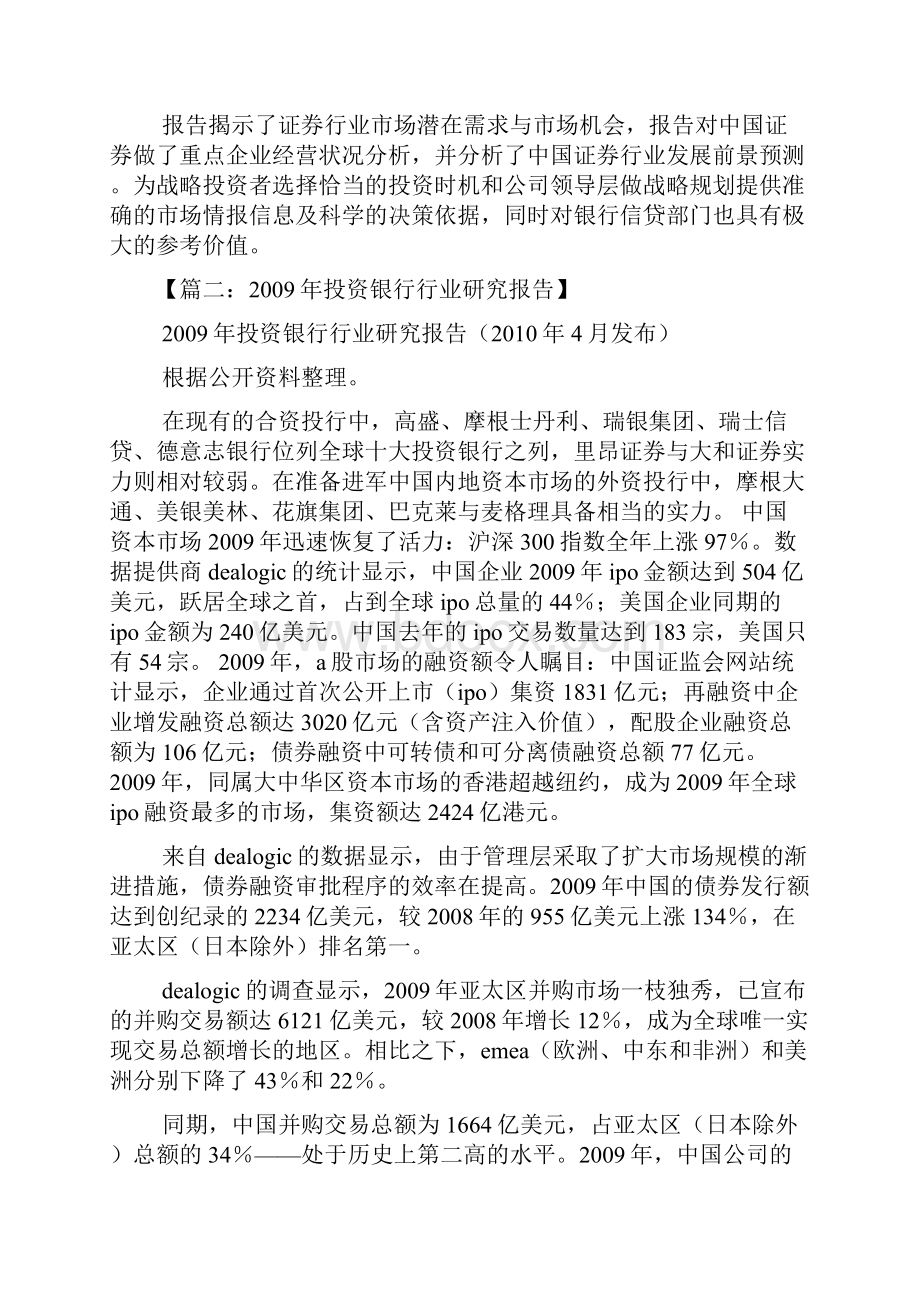 工作报告之瑞银证券研究报告.docx_第3页