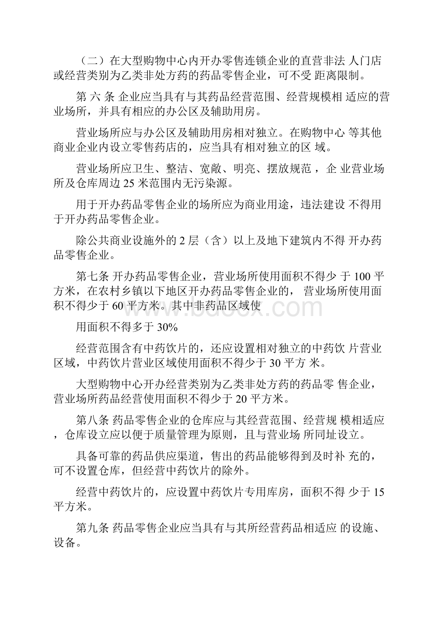 北京市开办药品零售企业暂行规定共12页.docx_第2页