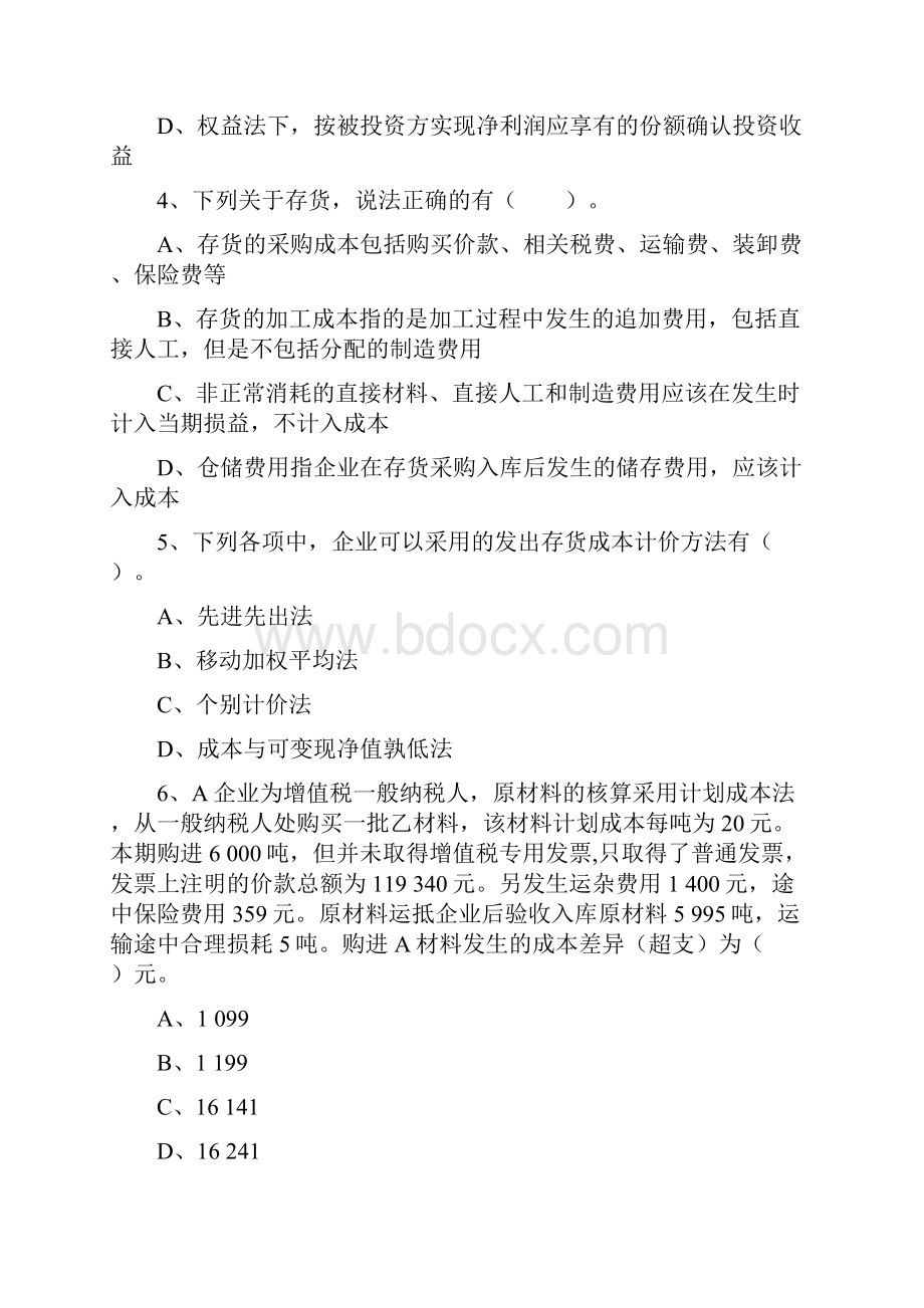 会计电算化人才市场与高职会计教育每日一练.docx_第2页