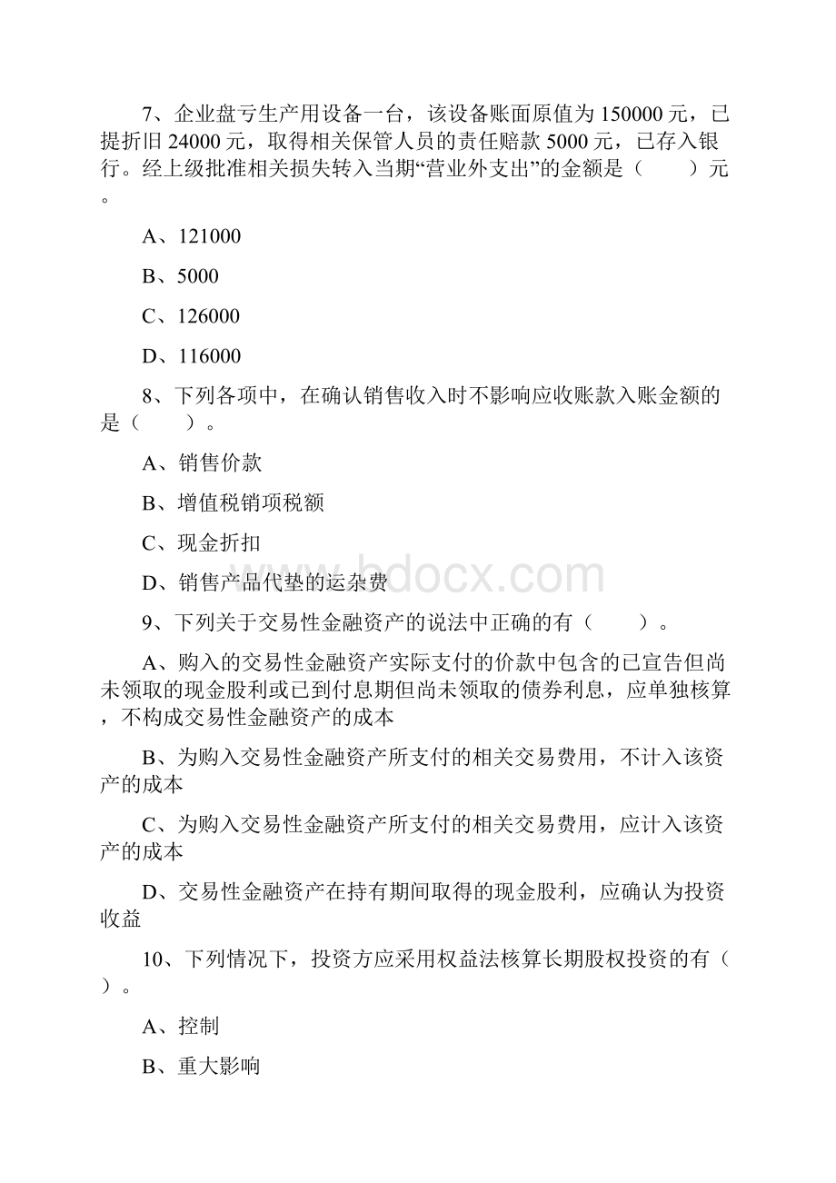 会计电算化人才市场与高职会计教育每日一练.docx_第3页