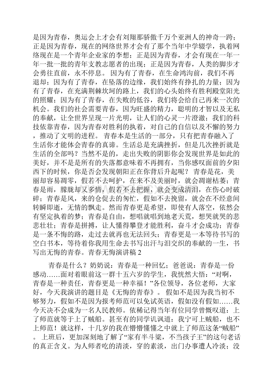 青春无悔演讲稿.docx_第2页