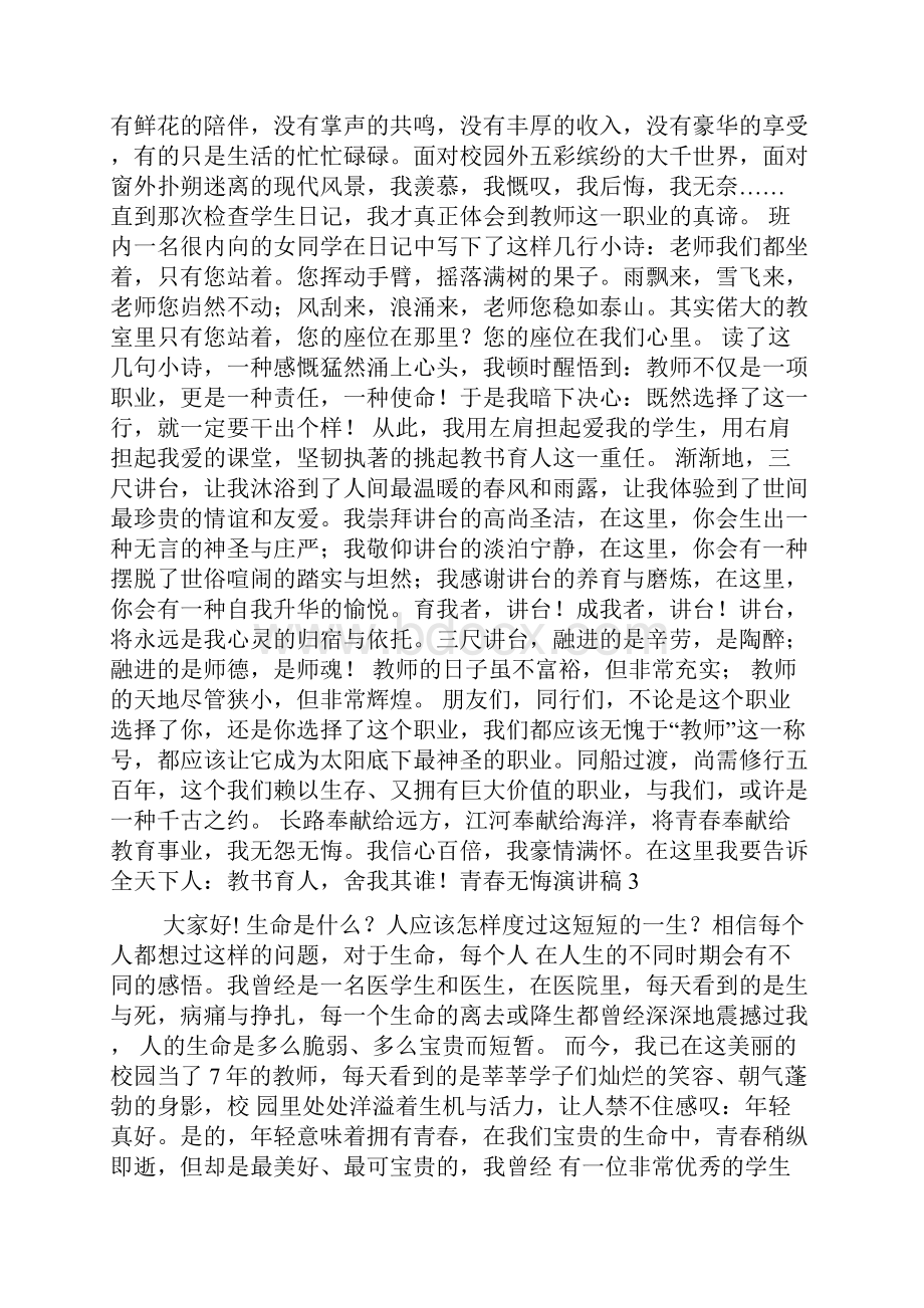 青春无悔演讲稿.docx_第3页