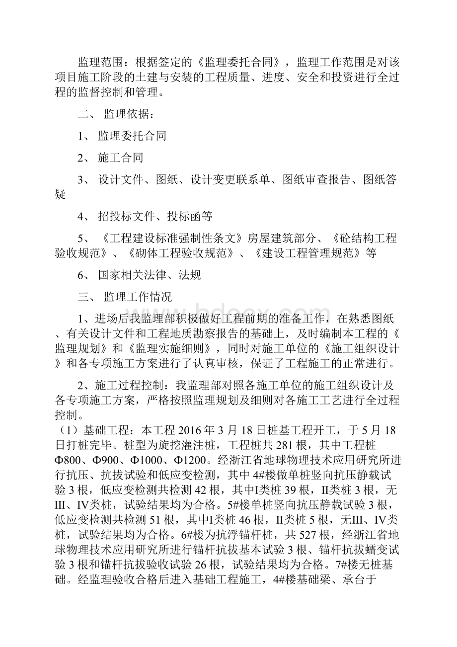 转塘中学竣工验收汇报材料终.docx_第3页