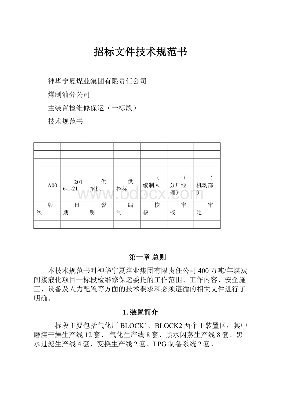 招标文件技术规范书.docx_第1页