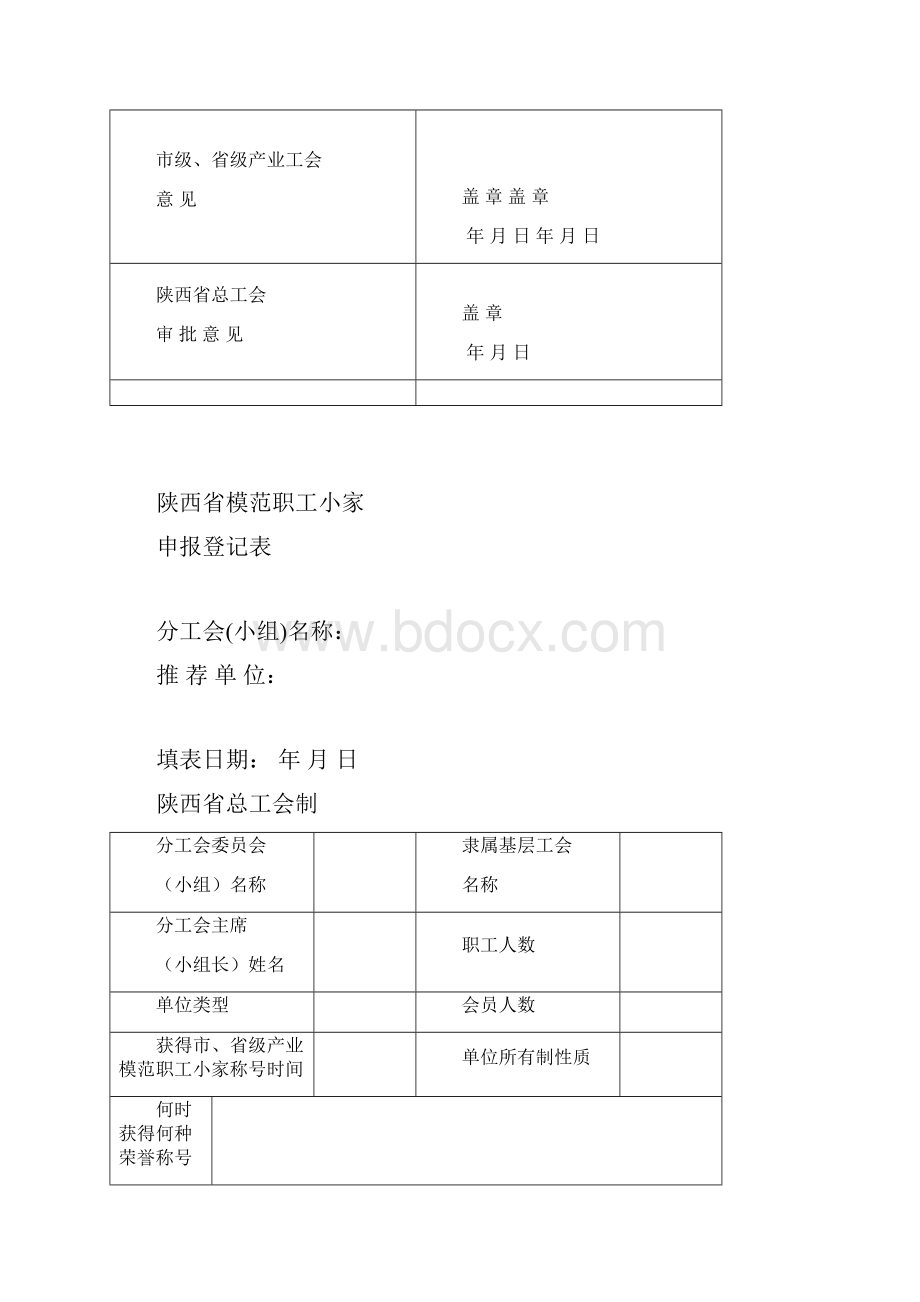 陕西模范职工之家.docx_第3页