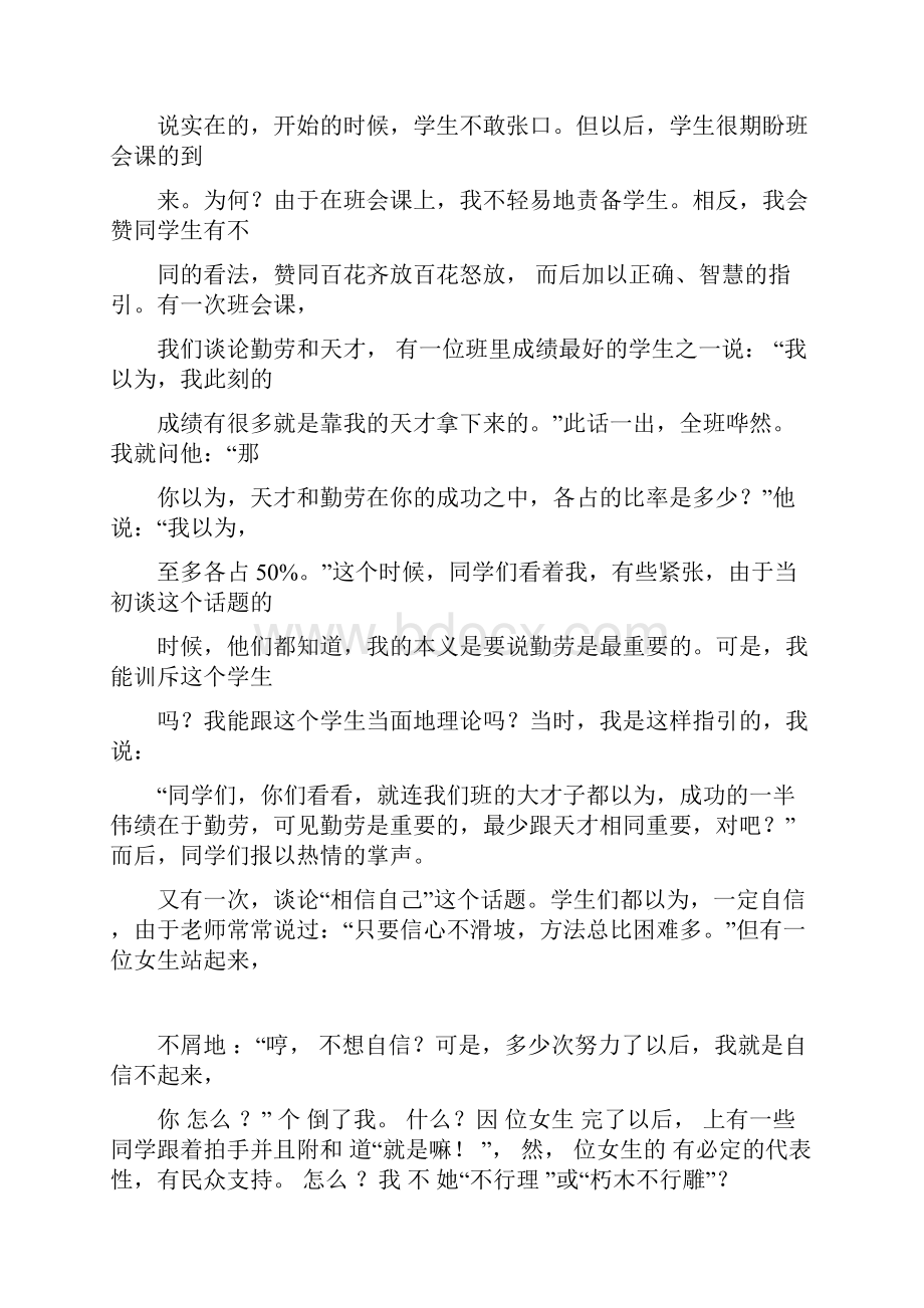 班主任如何上好班会课多篇.docx_第2页