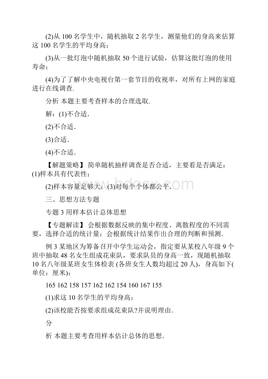 浙江省温岭市学大培训学校中考数学专题复习 10数据的收集整理与描述10无答案.docx_第3页