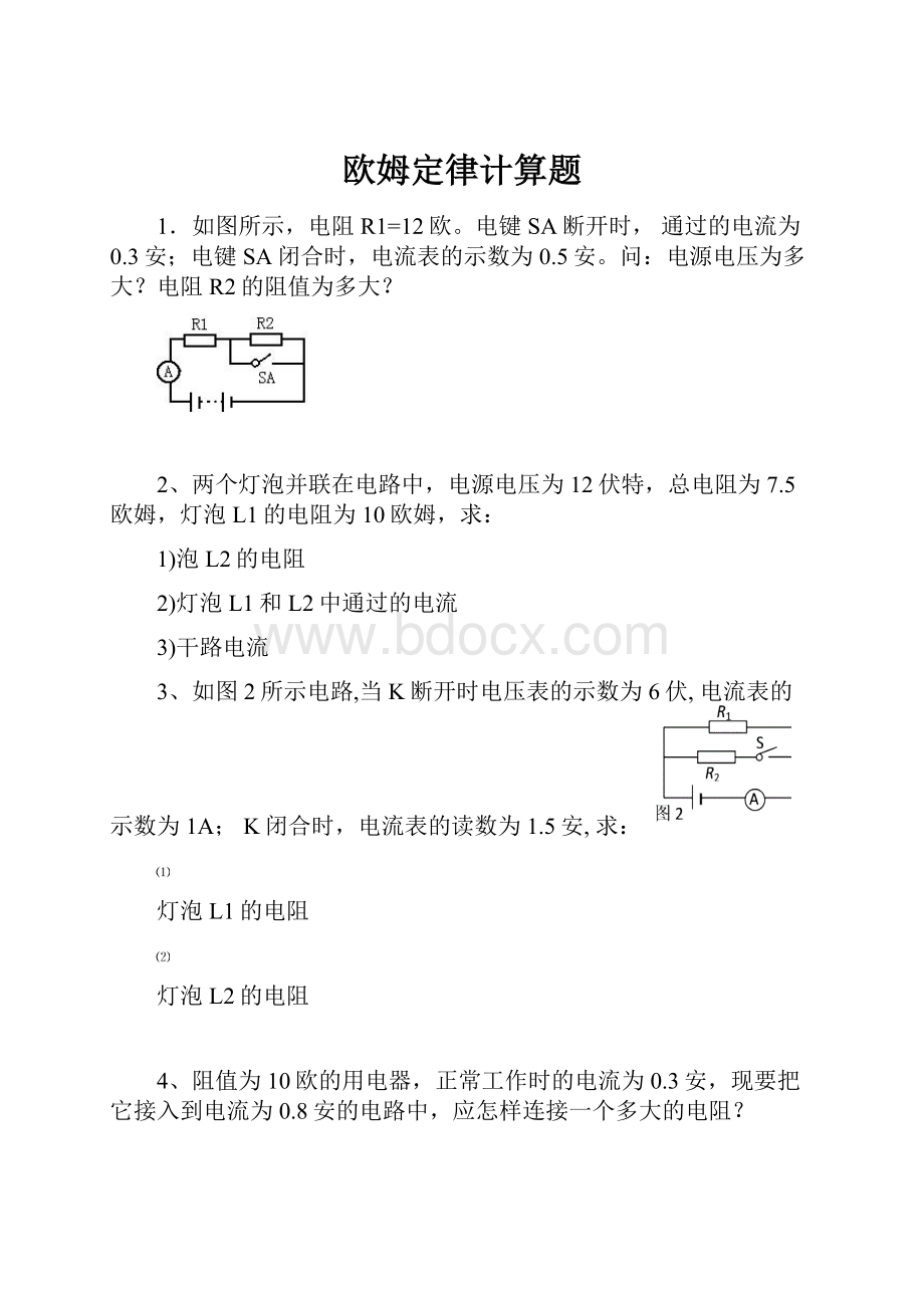 欧姆定律计算题.docx