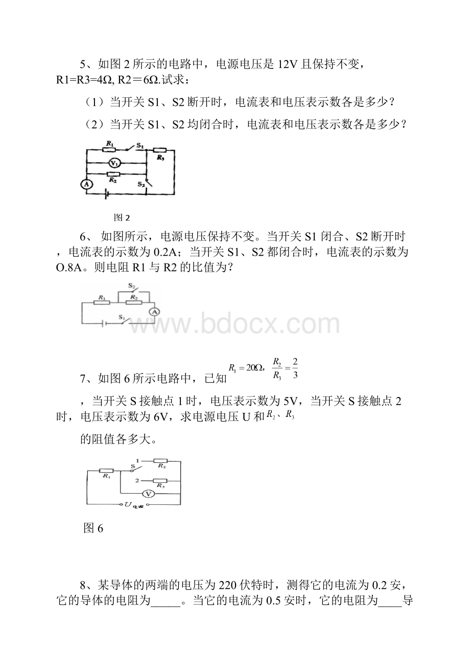 欧姆定律计算题.docx_第2页