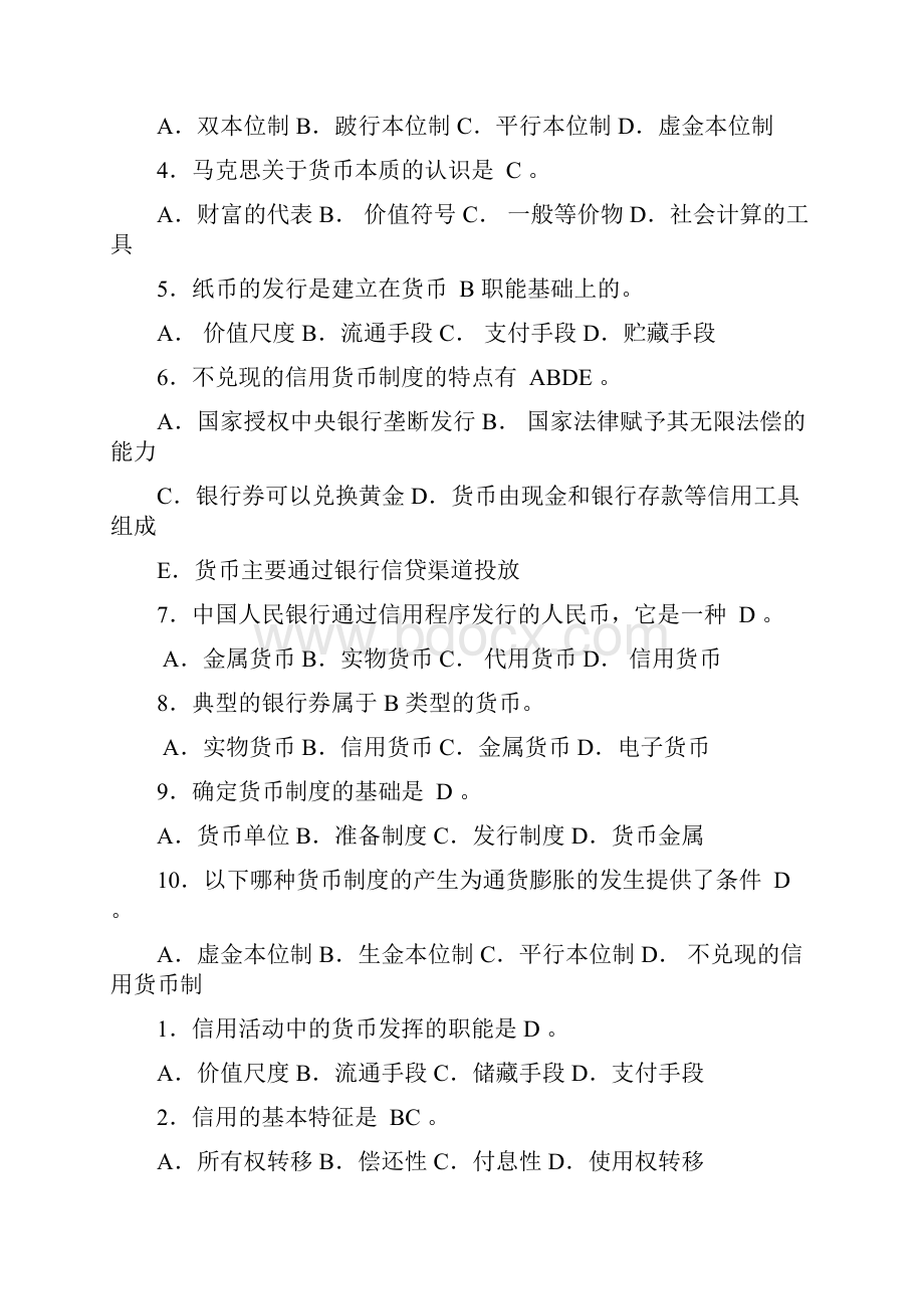 货币习题整理.docx_第3页