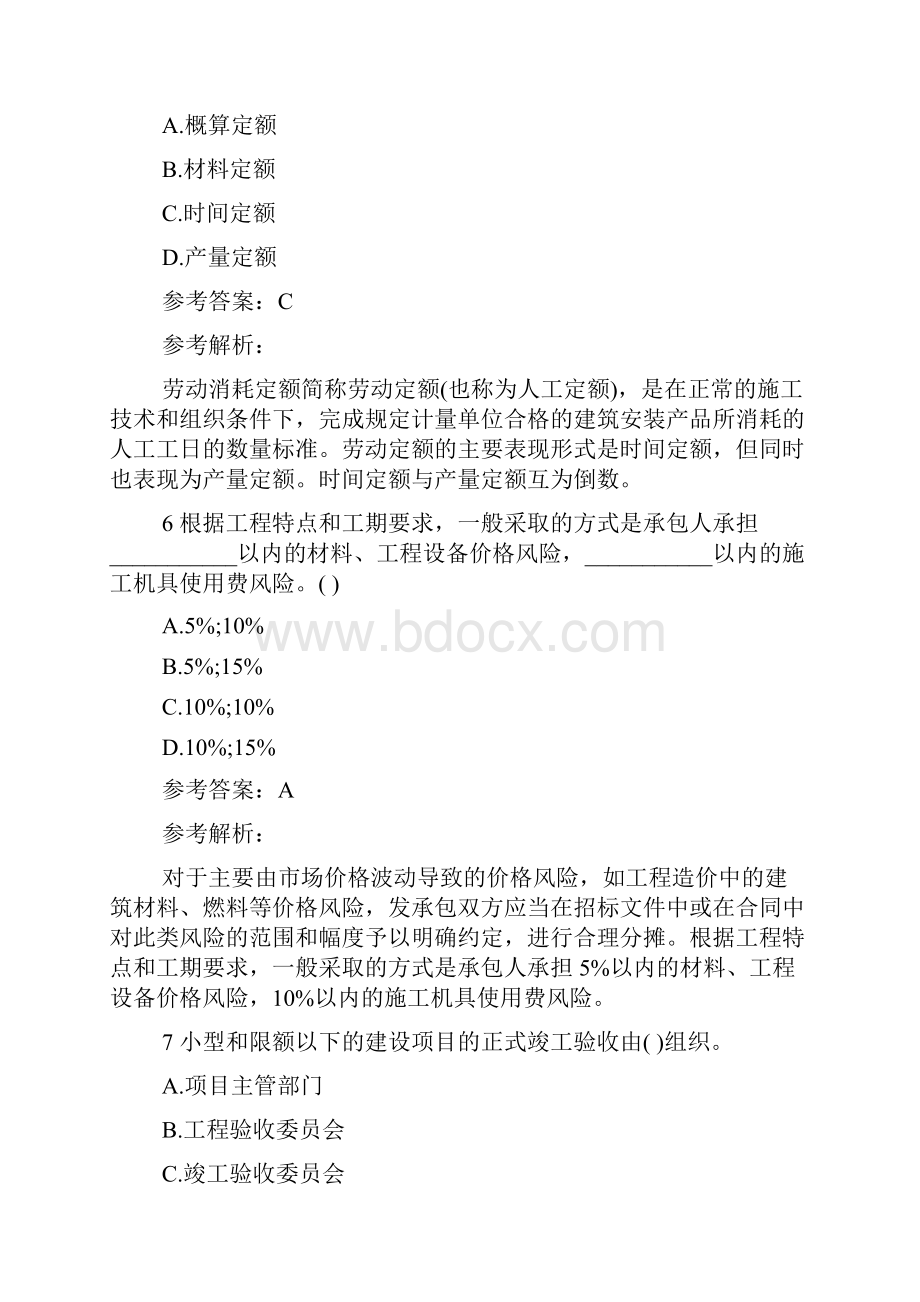 注册造价工程师考试《计价控制》练习题及答案2.docx_第3页