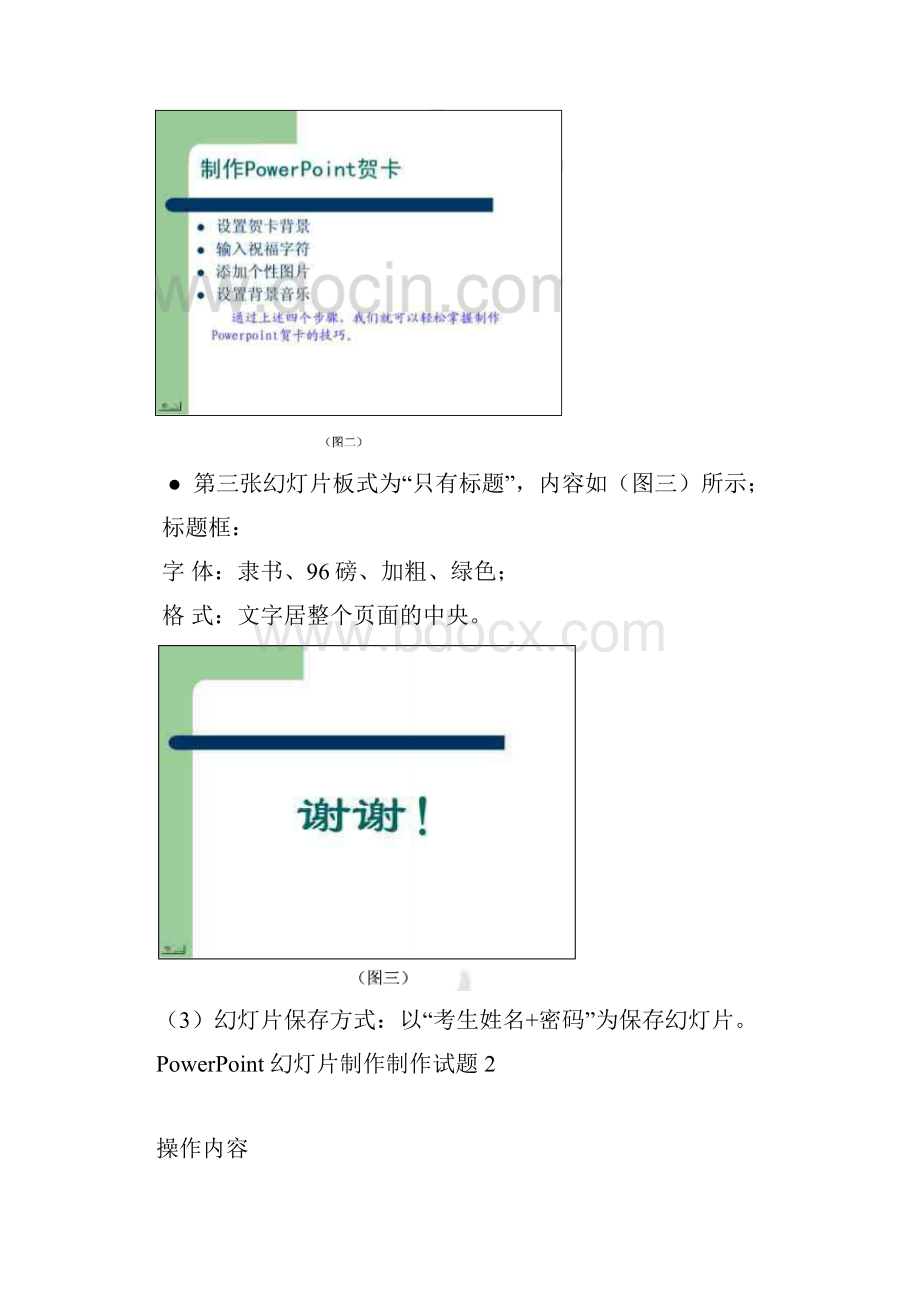 幻灯片制作制作试题.docx_第3页