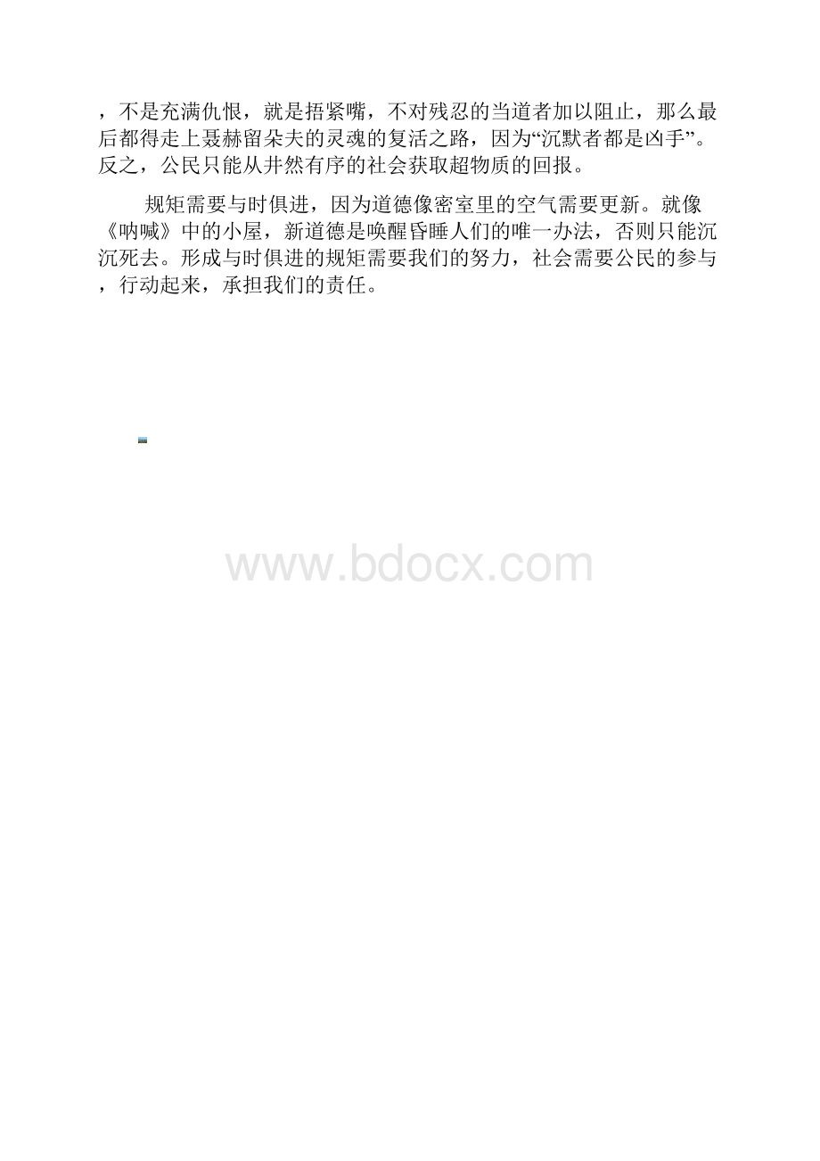 与时俱进的规矩.docx_第2页