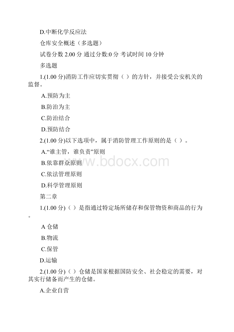 物流师资料题库.docx_第2页