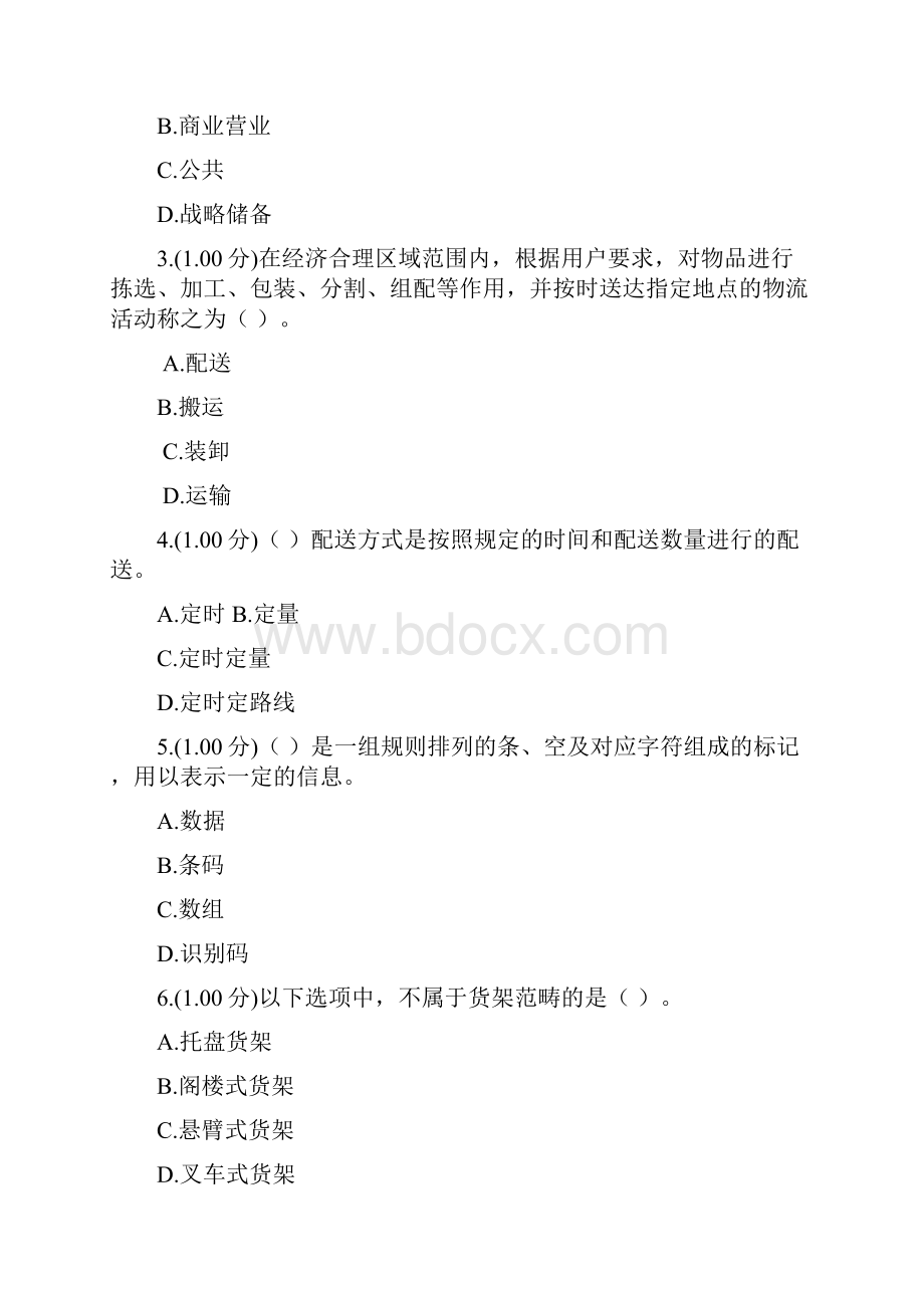 物流师资料题库.docx_第3页