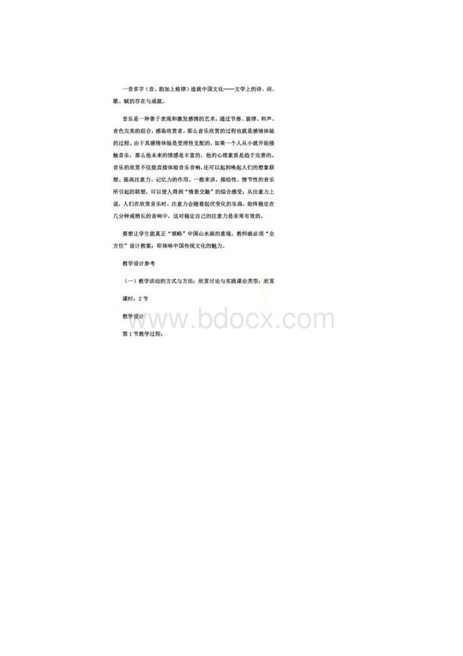 中国山水画的意境教学案例.docx_第2页