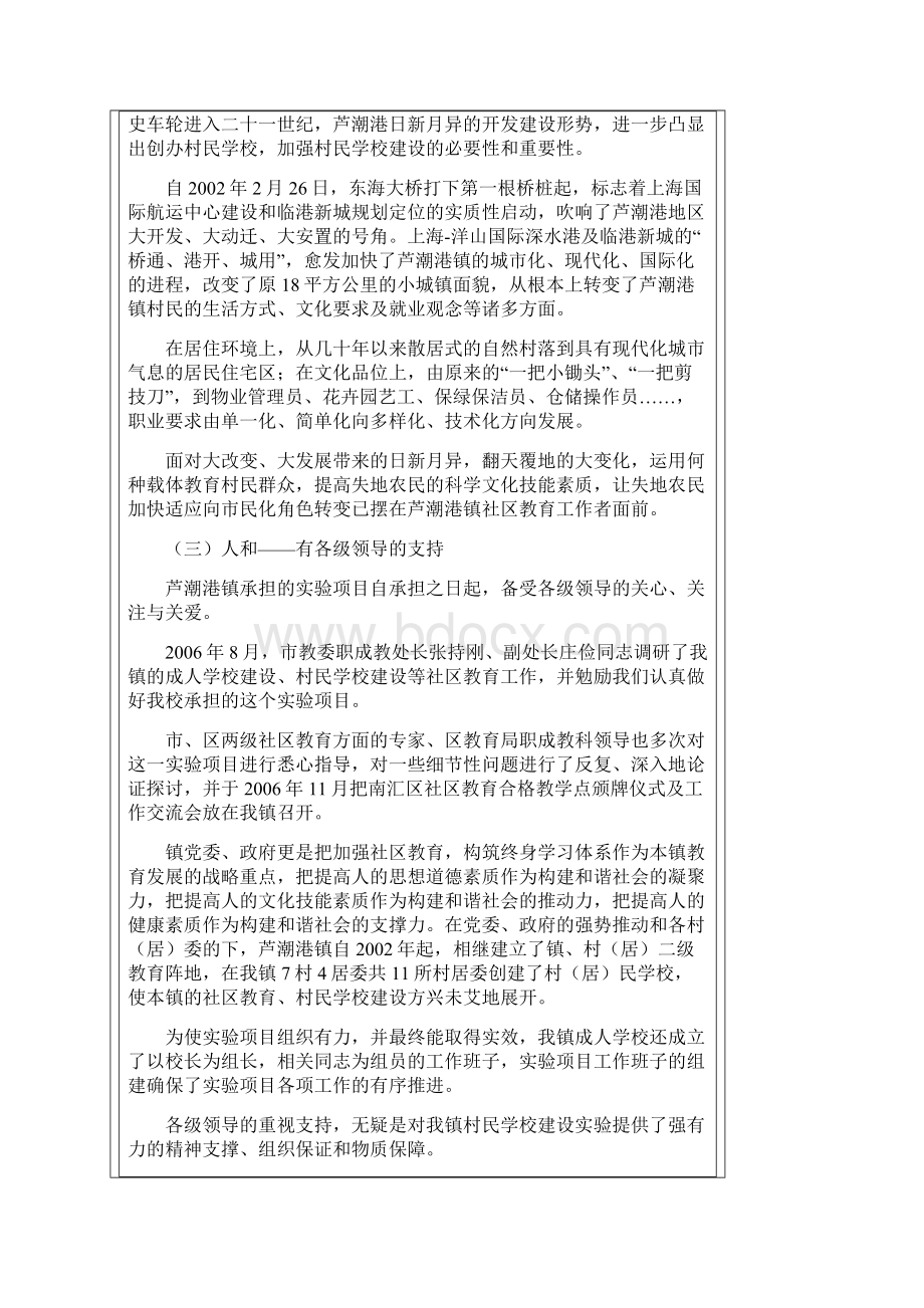 村民学校建设的实践与研究.docx_第2页