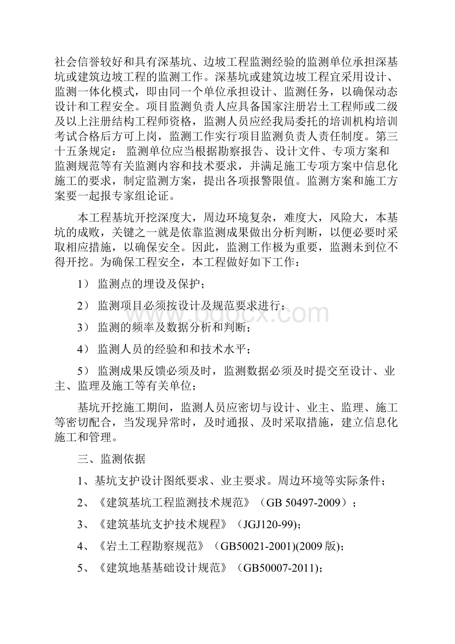 某综合楼基坑监测方案.docx_第3页