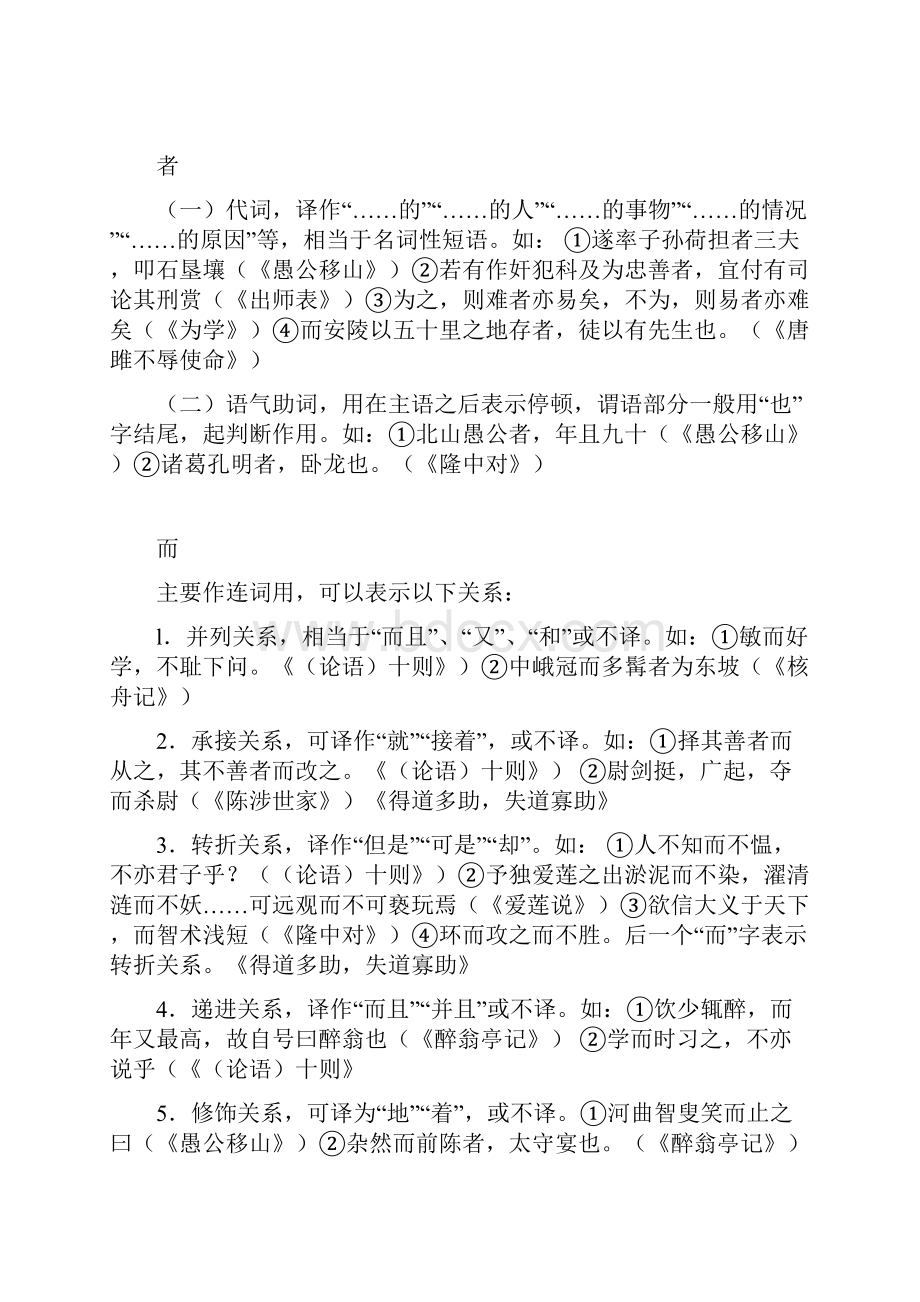 中考八大常用文言虚词归纳全.docx_第2页