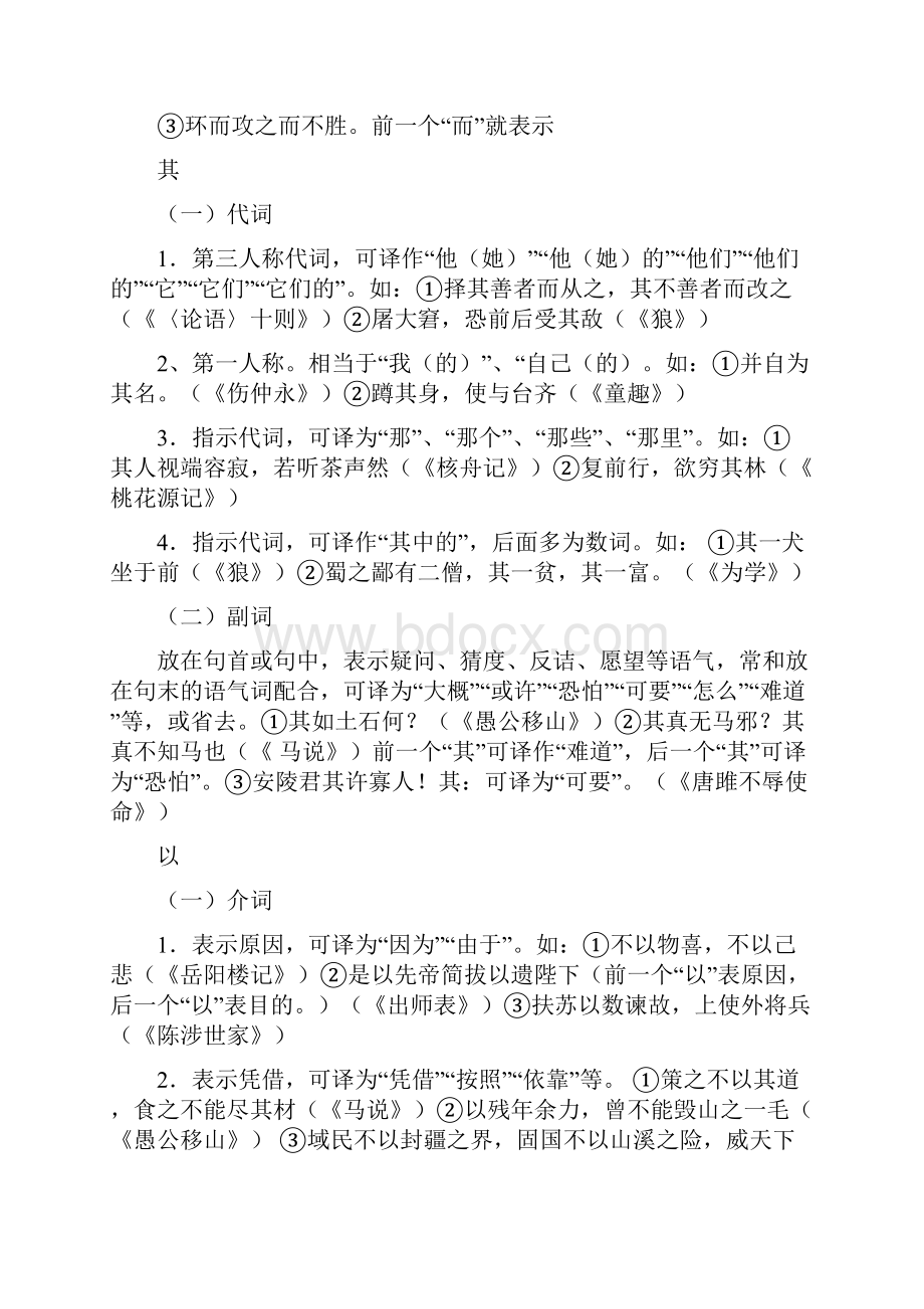 中考八大常用文言虚词归纳全.docx_第3页