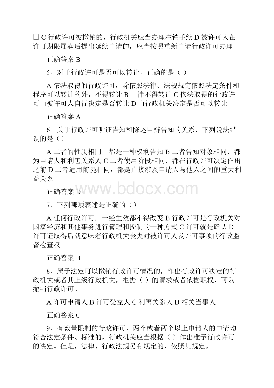 行政执法人员资格考试必考重点知识题库及答案共220题.docx_第2页