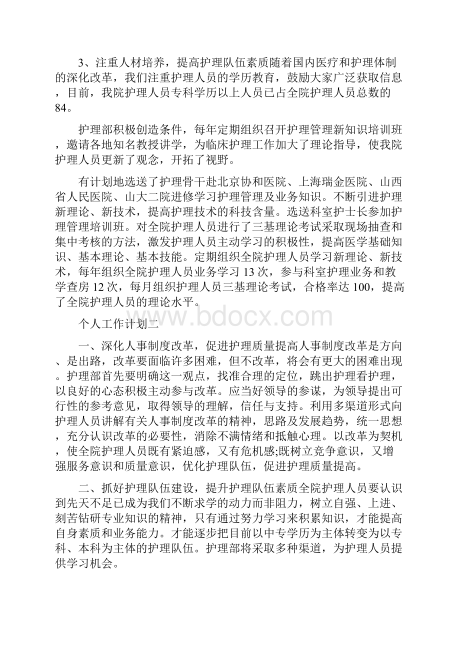 外科护士长的个人工作计划5篇.docx_第2页