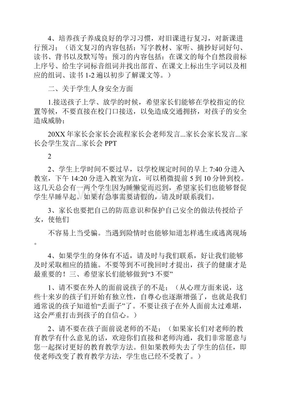 副班主任家长会发言.docx_第2页