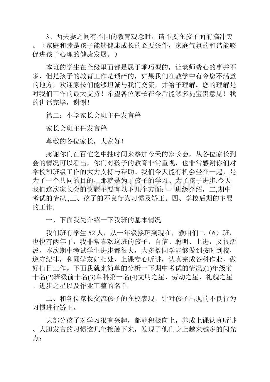 副班主任家长会发言.docx_第3页