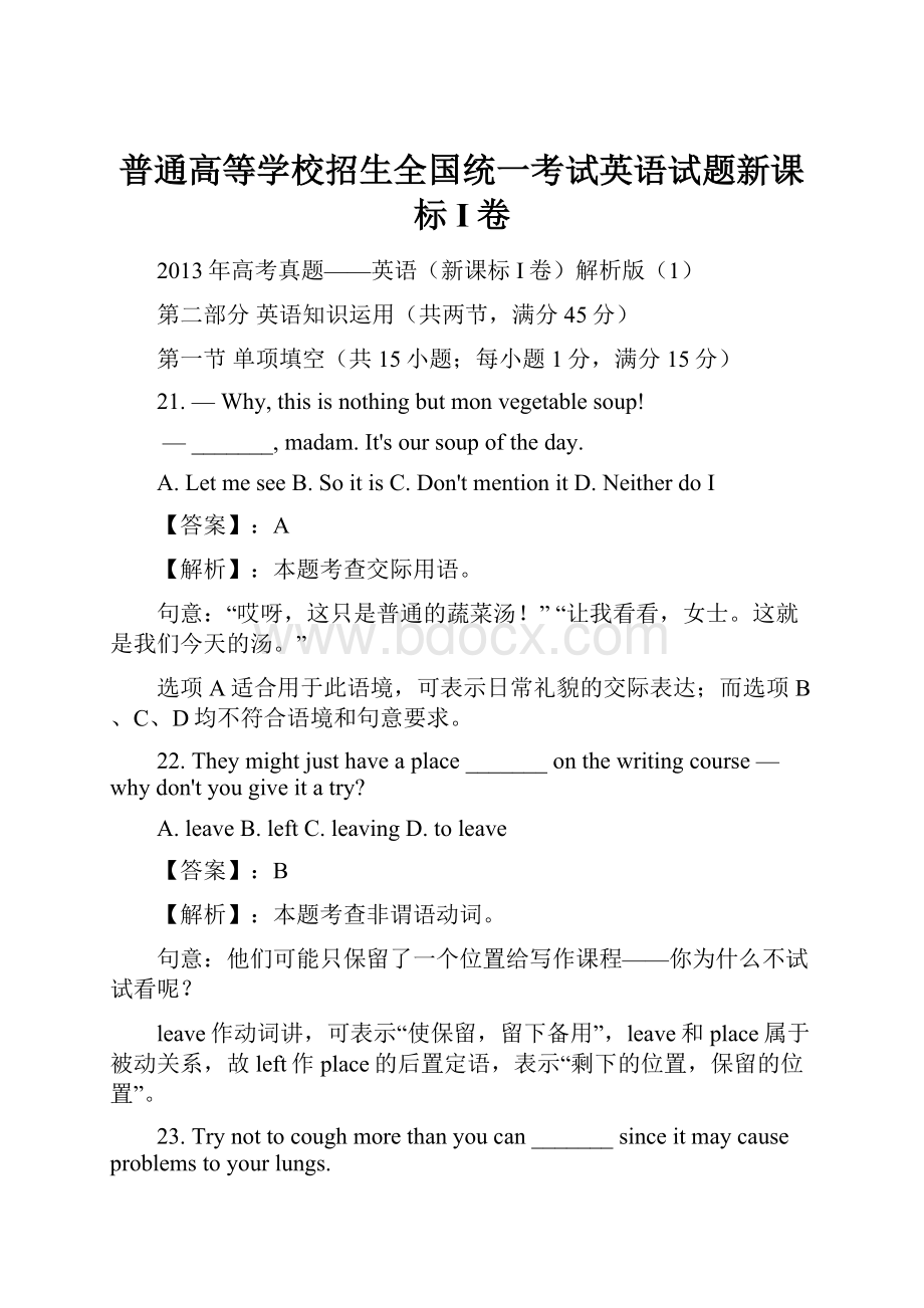 普通高等学校招生全国统一考试英语试题新课标I卷.docx_第1页