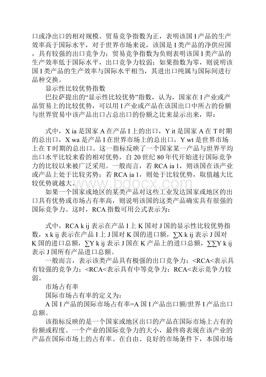 我国航空制造业国际竞争力的实证分析.docx_第2页