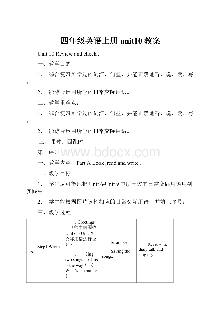 四年级英语上册unit10教案.docx