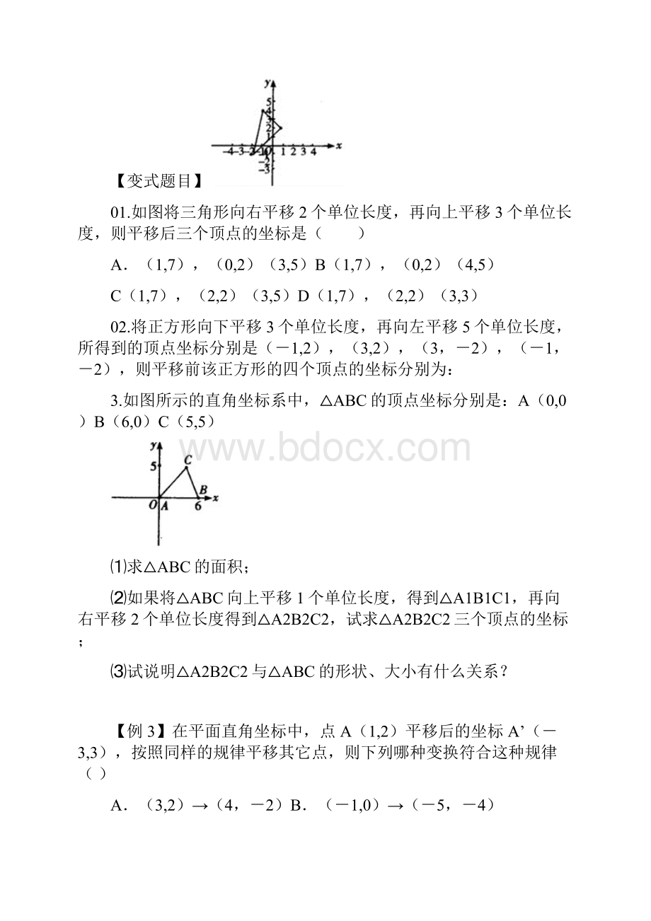 平面直角坐标系二.docx_第2页