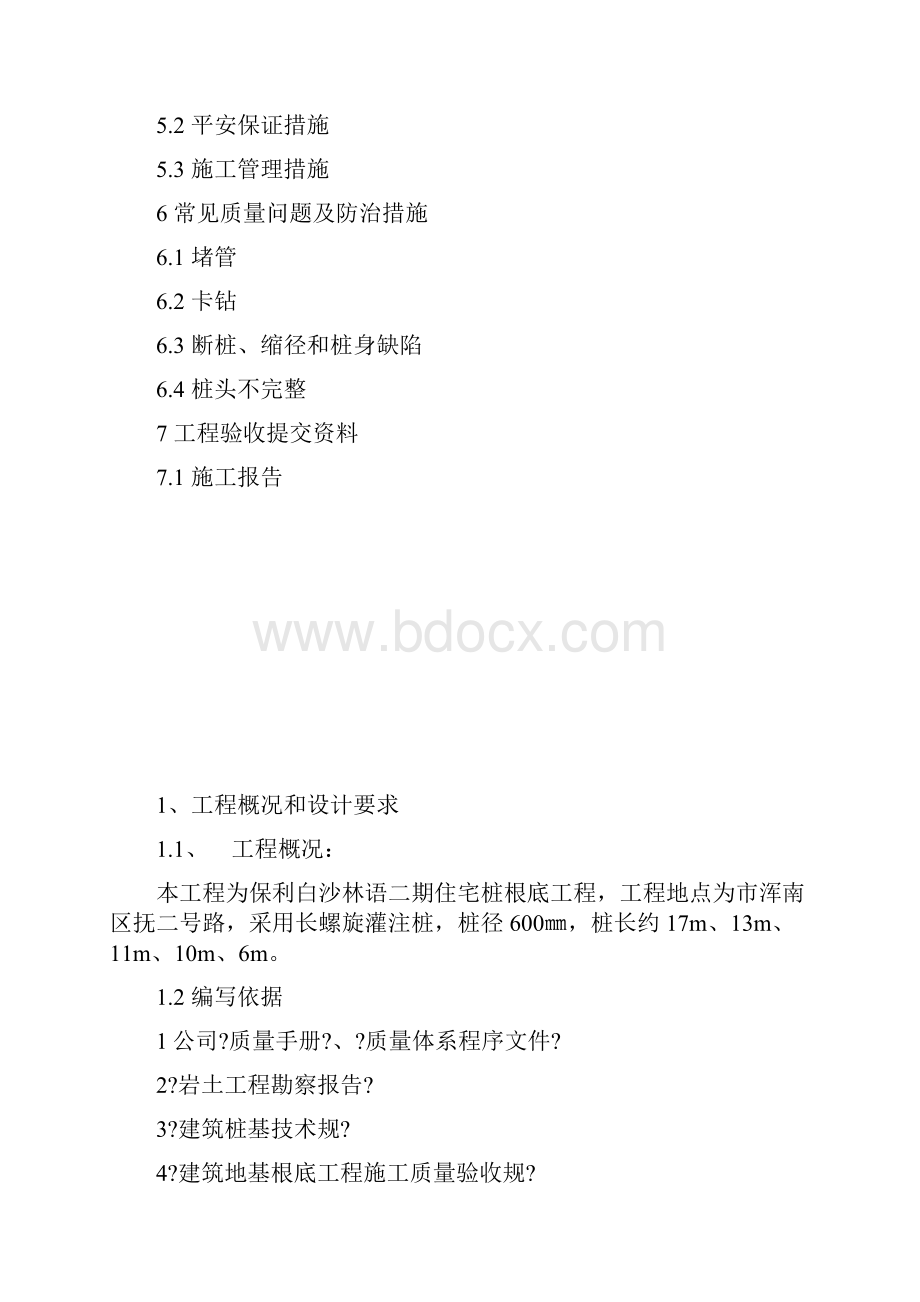 长螺旋钻孔灌注桩施工组织设计.docx_第2页