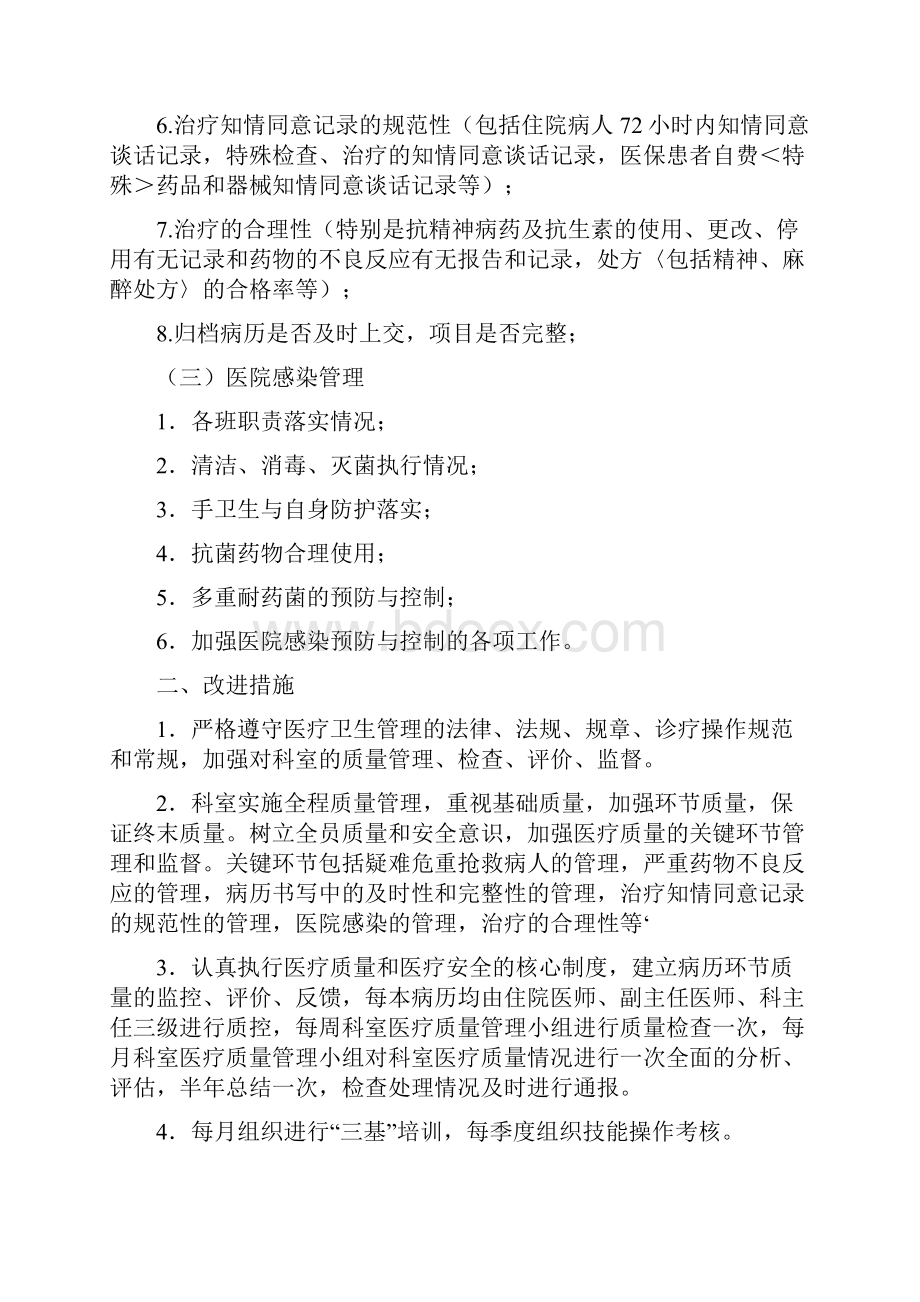 医疗质量与安全教育计划及培训记录全.docx_第2页