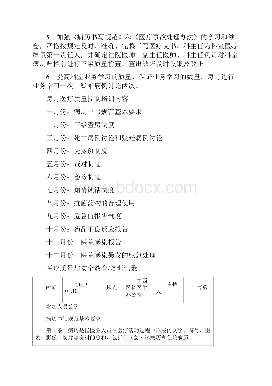 医疗质量与安全教育计划及培训记录全.docx_第3页