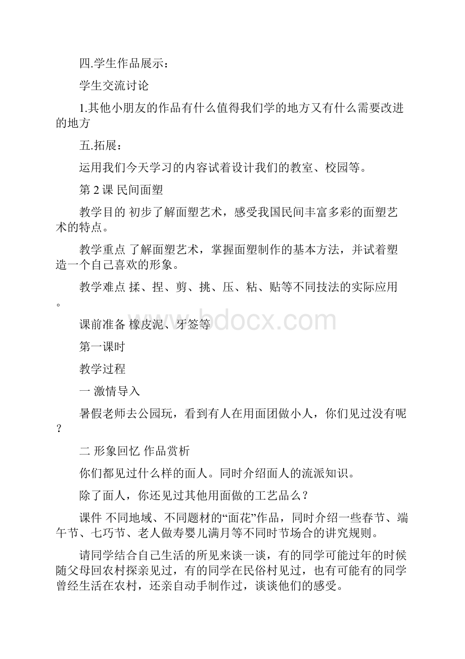 人美版三年级上册美术.docx_第3页