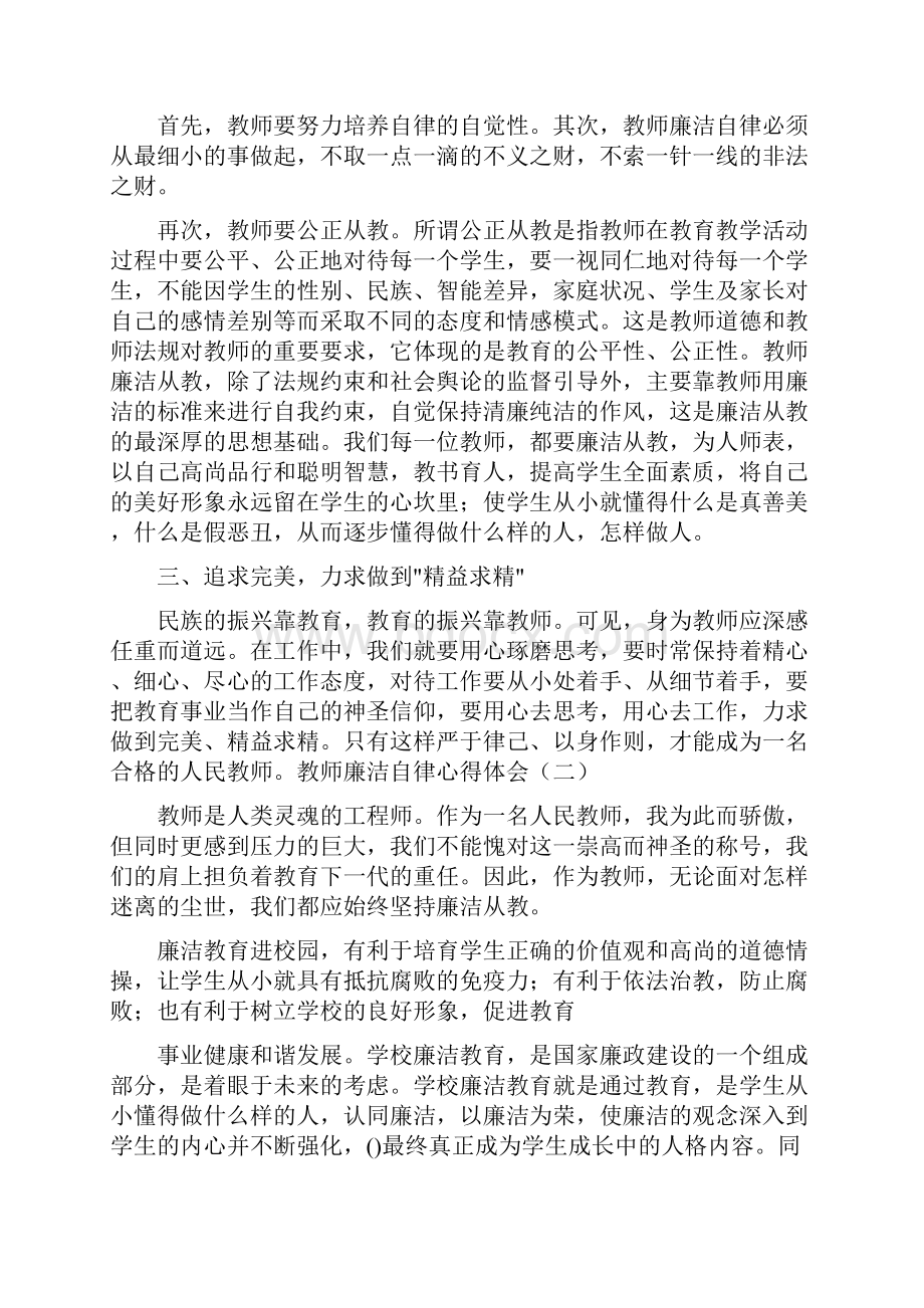 教师廉洁从教心得体会0.docx_第2页