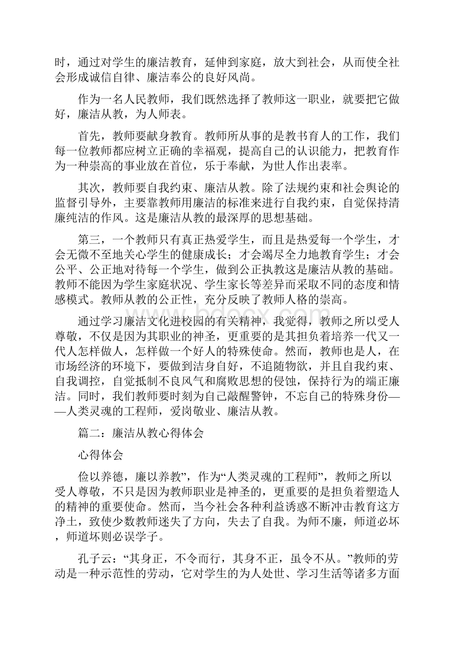 教师廉洁从教心得体会0.docx_第3页