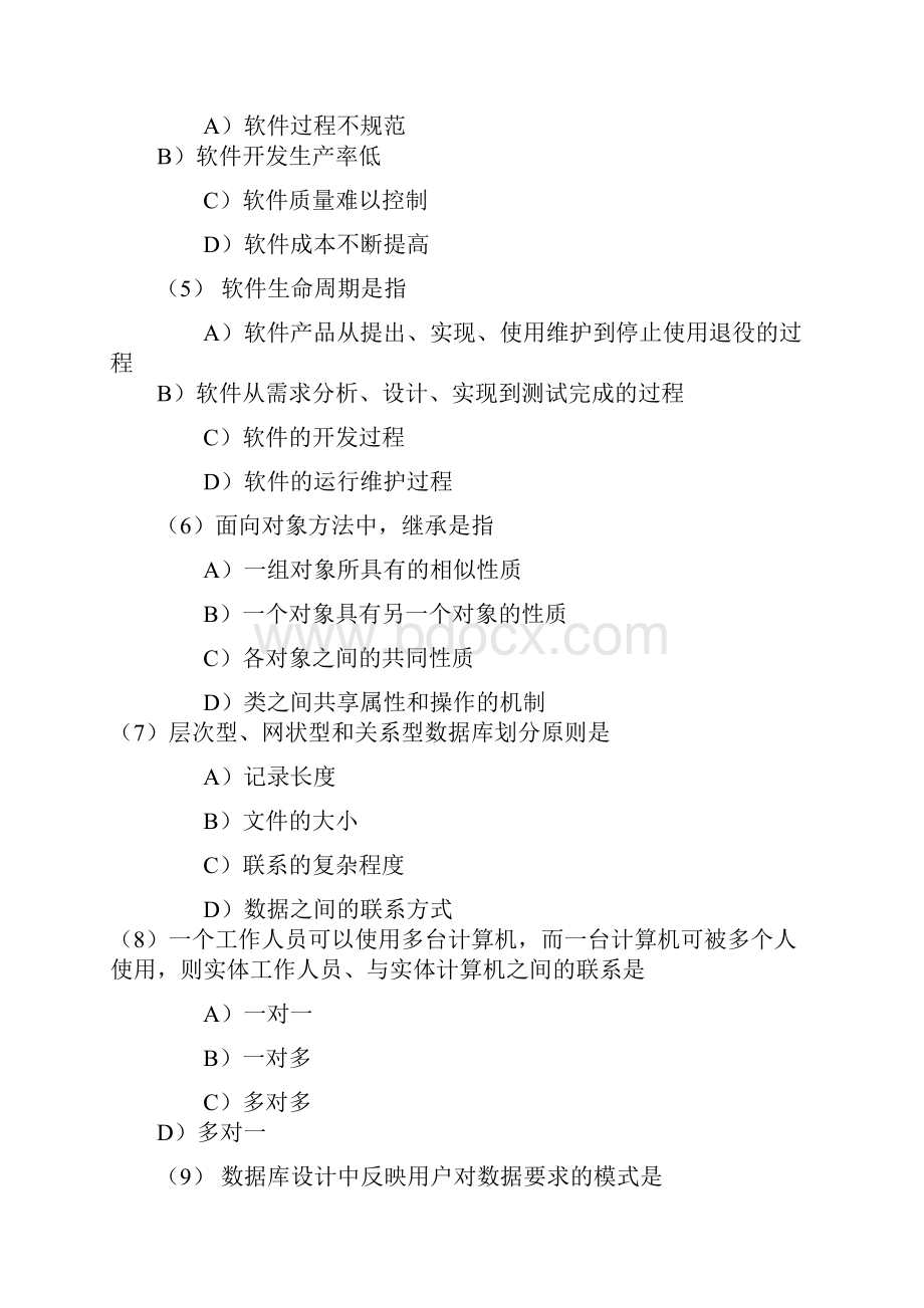 Access笔试试题及参考答案.docx_第2页