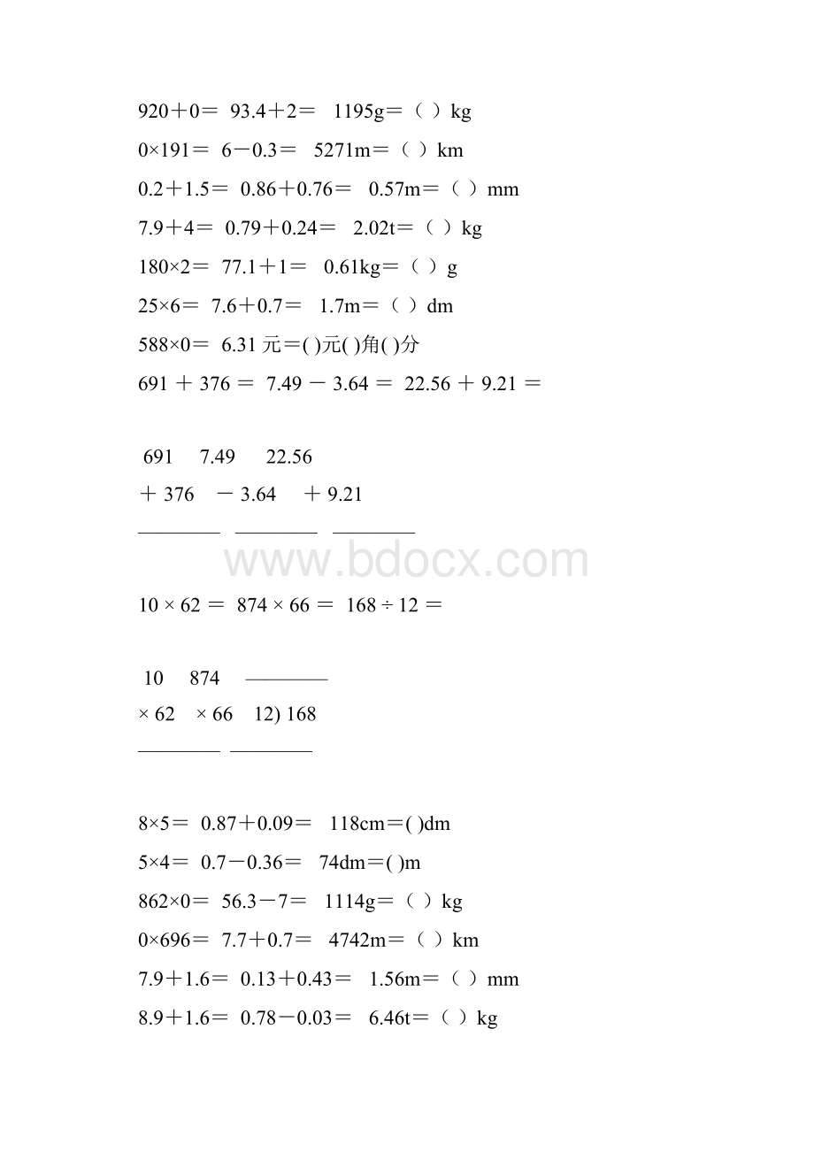 小学四年级数学下册计算题大全86.docx_第2页