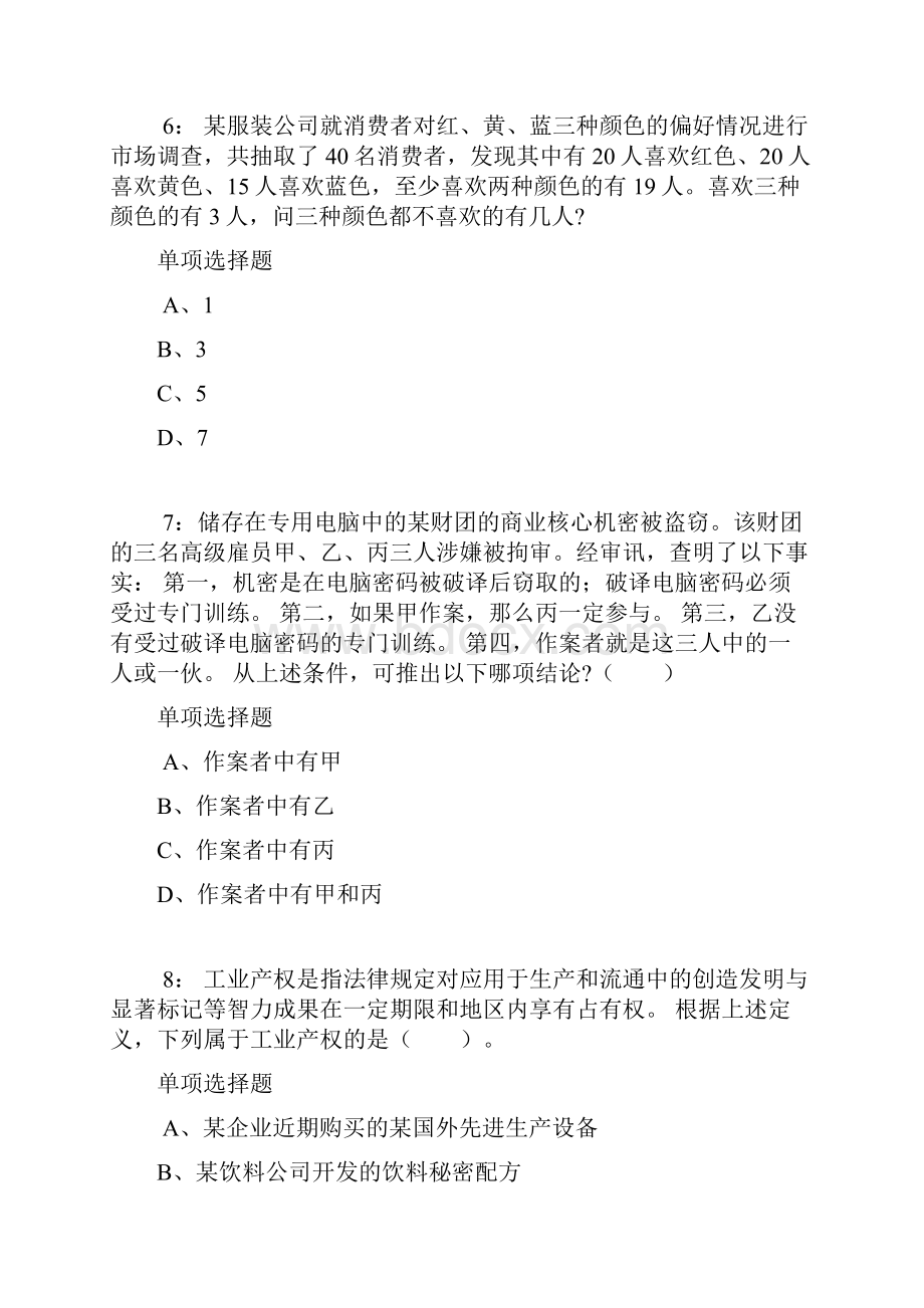 公务员《判断推理》通关试题每日练4447判断推理.docx_第3页