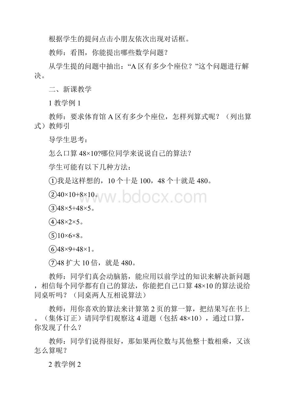 西师版小学数学三年级下备课教案1.docx_第2页