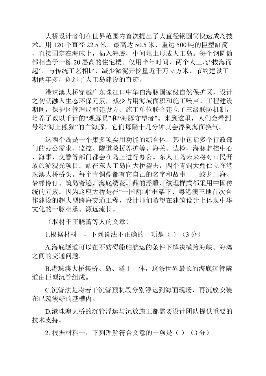 北京卷高考压轴卷语文试题答案+解析.docx_第3页