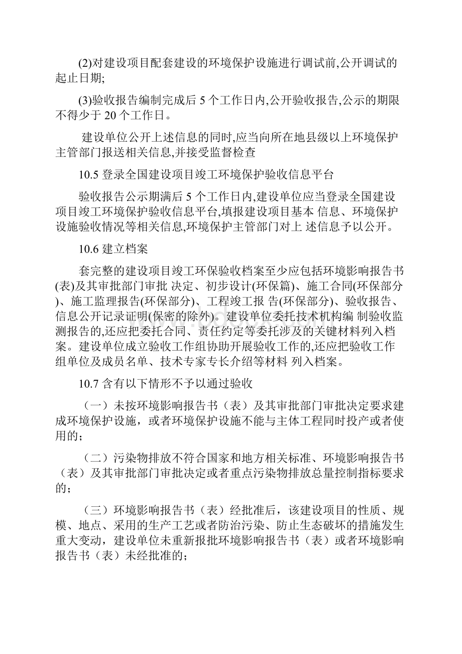 竣工环境保护专项验收工作流程.docx_第2页