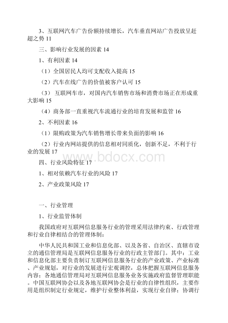 互联网汽车广告行业分析报告精品.docx_第2页