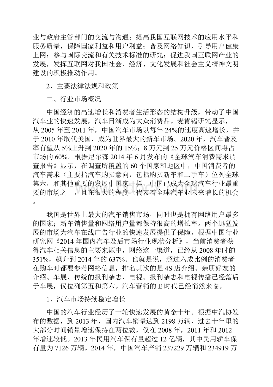 互联网汽车广告行业分析报告精品.docx_第3页